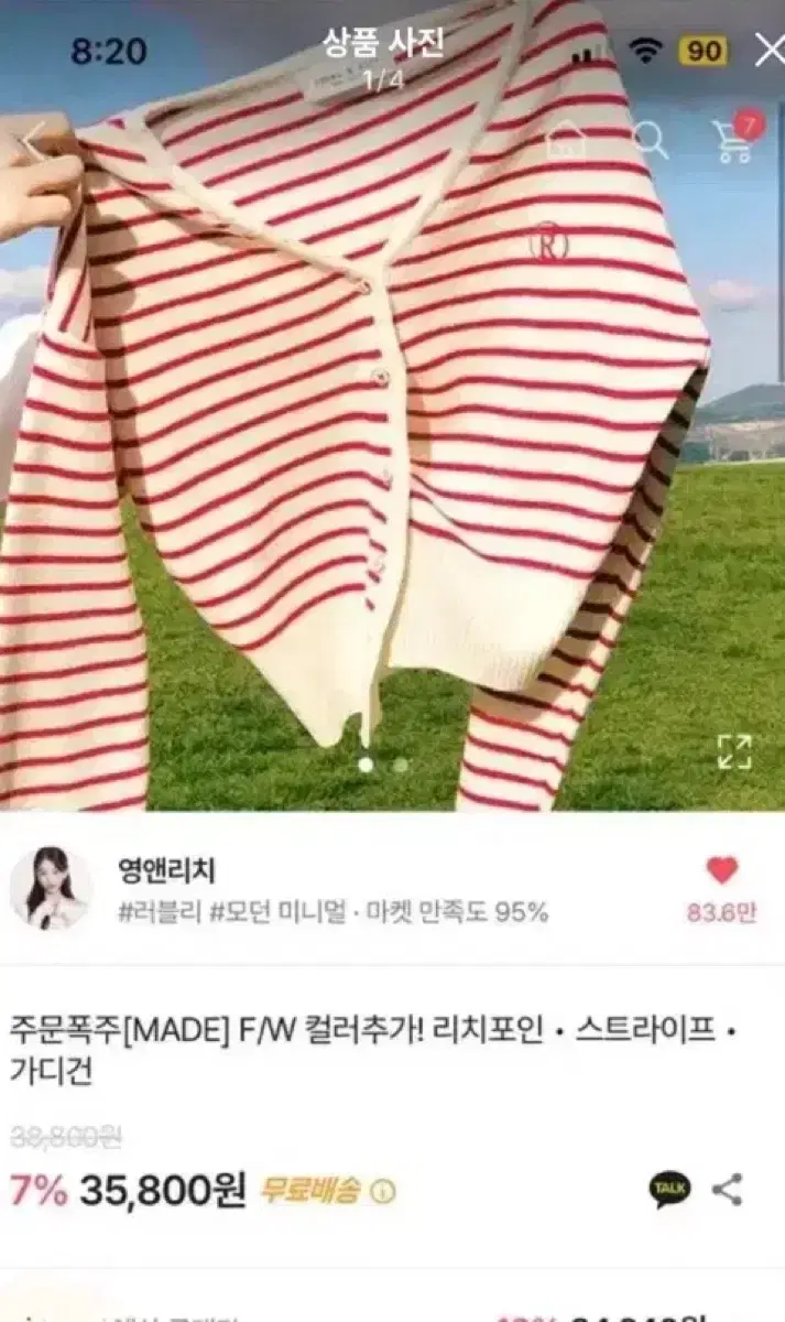 영앤리치 봄 가디건 스트라이프(그린)